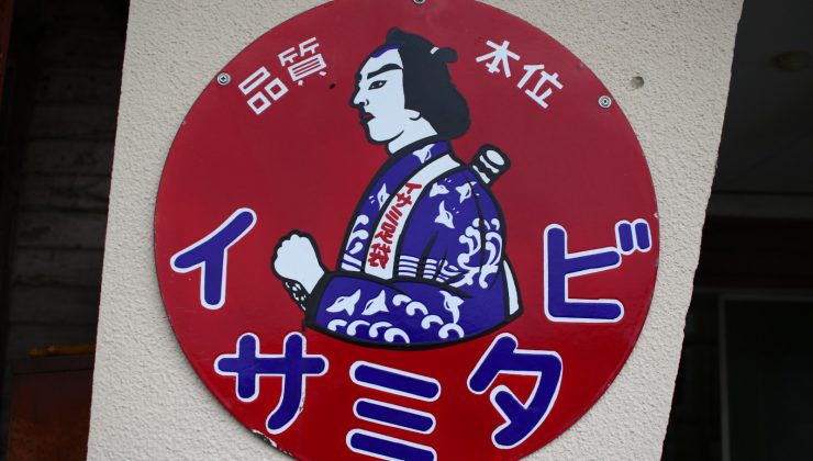 Japonya’daki 114 yıllık fabrika, samuray ve ninja ayakkabıları üretiyor